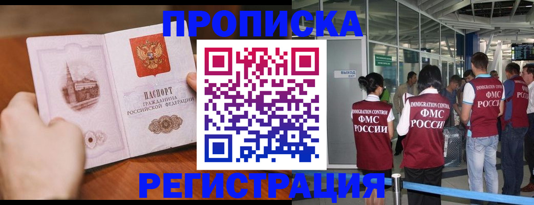 прописка законно в Гусь-Хрустальном