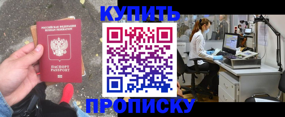 временная регистрация купить в Гусь-Хрустальном