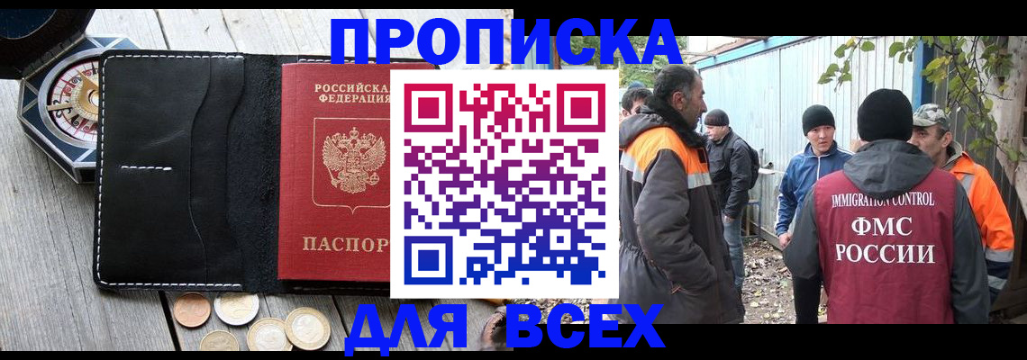 прописка в Гусь-Хрустальном
